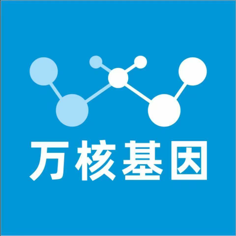 铜陵铜官万核基因检测咨询中心